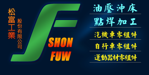 油壓沖床點焊加工
